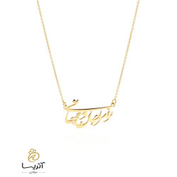 گردنبند طلا متصل تو مرا جان و جهان (ga452)