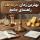 بهترین زمان خرید طلا در سال ۱۴۰۵