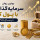 بهترین روش سرمایه گذاری با پول کم در سال ۱۴۰۵