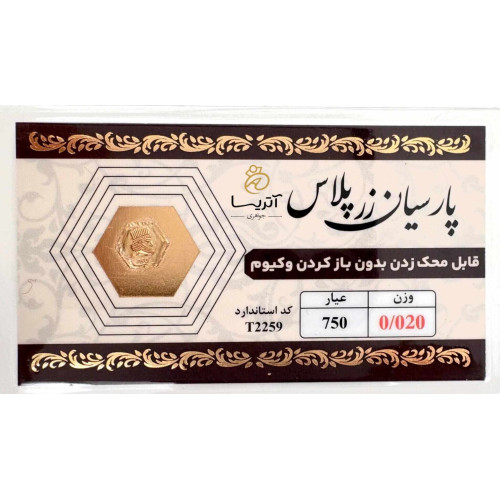 سکه پارسیان 18 عیار با وزن 20 سوت مناسب برای هدیه و سرمایه گذاری با طراحی زیبا و کیفیت بالا