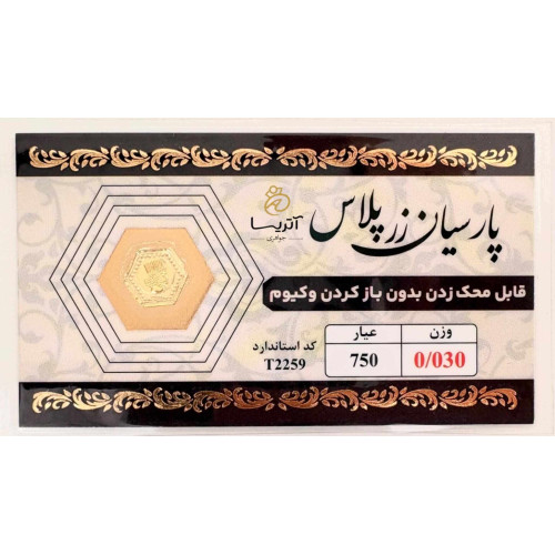 سکه پارسیان 18 عیار وزن 30 سوت زرپلاس مناسب برای سرمایه گذاری و هدیه