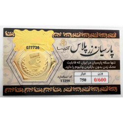 سکه پارسیان 18 عیار 600 سوتی زرپلاس