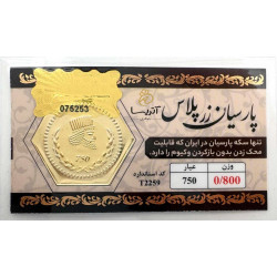 سکه پارسیان 18 عیار 800 سوتی زرپلاس