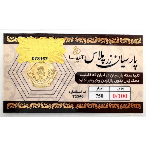 سکه پارسیان 18 عیار 100 سوتی زرپلاس اصل سکه پارسیان 18 عیار 100 سوتی زرپلاس مناسب برای هدیه و سرمایه گذاری با طراحی زیبا و کیفیت بالا