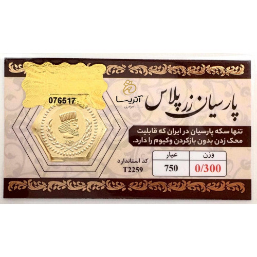 سکه پارسیان 18 عیار 300 سوتی زرپلاس اصل و با کیفیت سکه پارسیان 18 عیار 300 سوتی زرپلاس مناسب سرمایه گذاری و هدیه با طراحی ظریف و کیفیت بالا